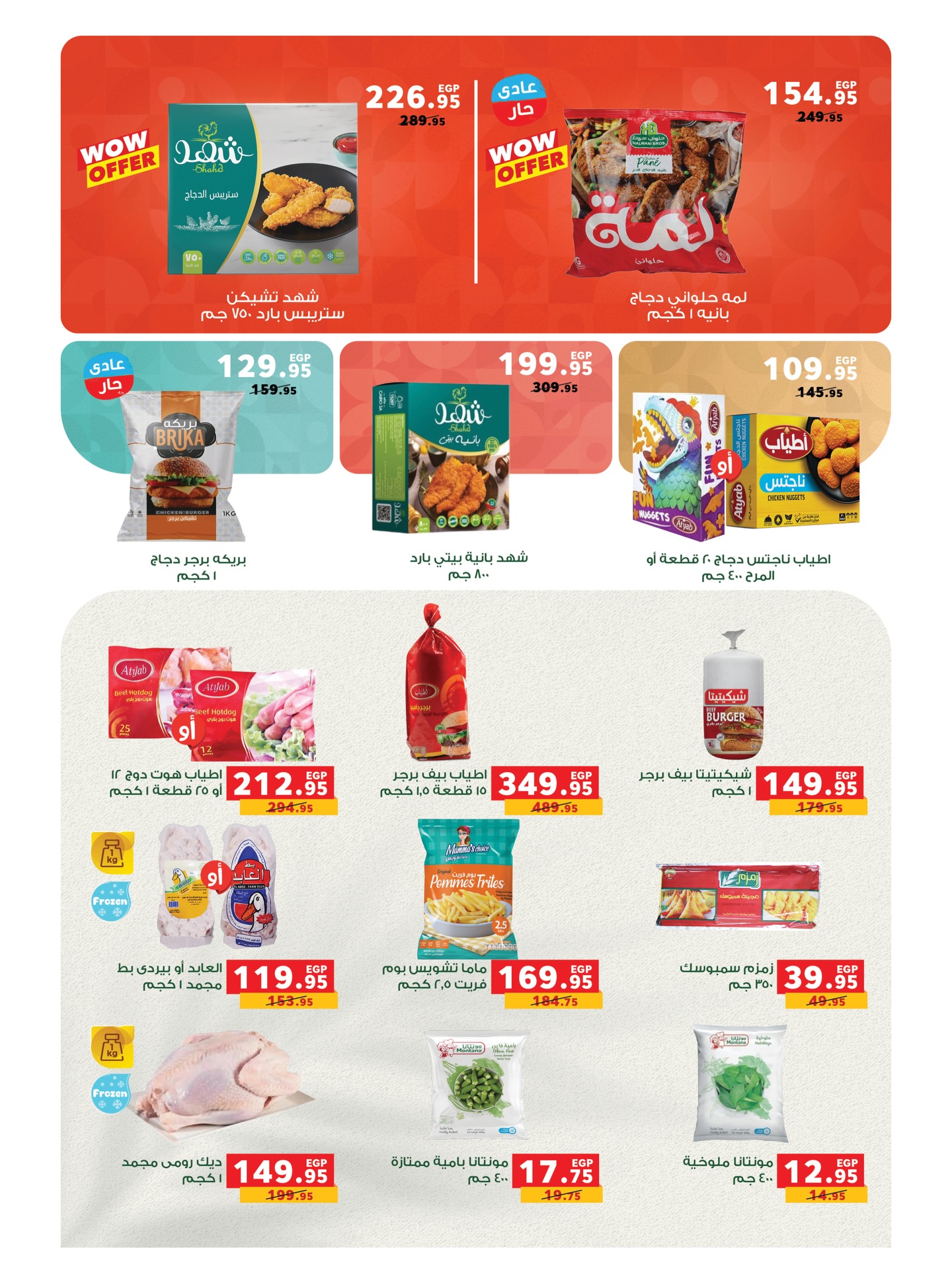 panda offers from 3dec to 16dec 2025 عروض بنده من 3 ديسمبر حتى 16 ديسمبر 2025 صفحة رقم 5